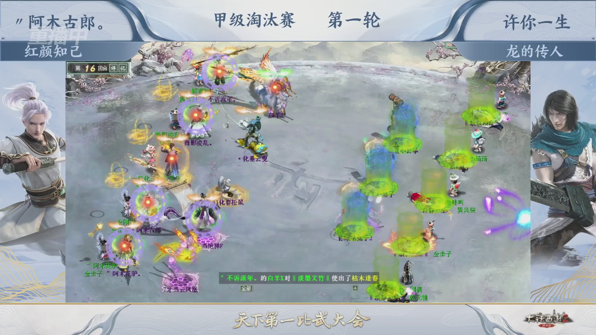 【重播】《大话西游2经典版》天下第一比武大会 第155届