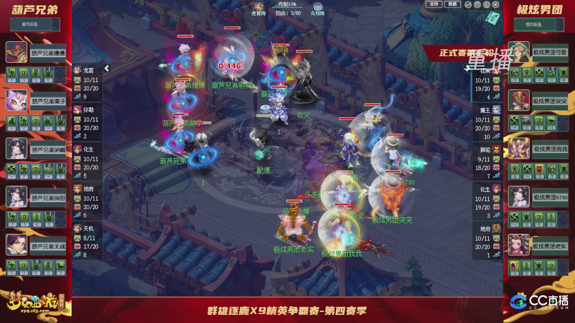 【重播】群雄逐鹿X9精英争霸赛-第四赛季正式赛