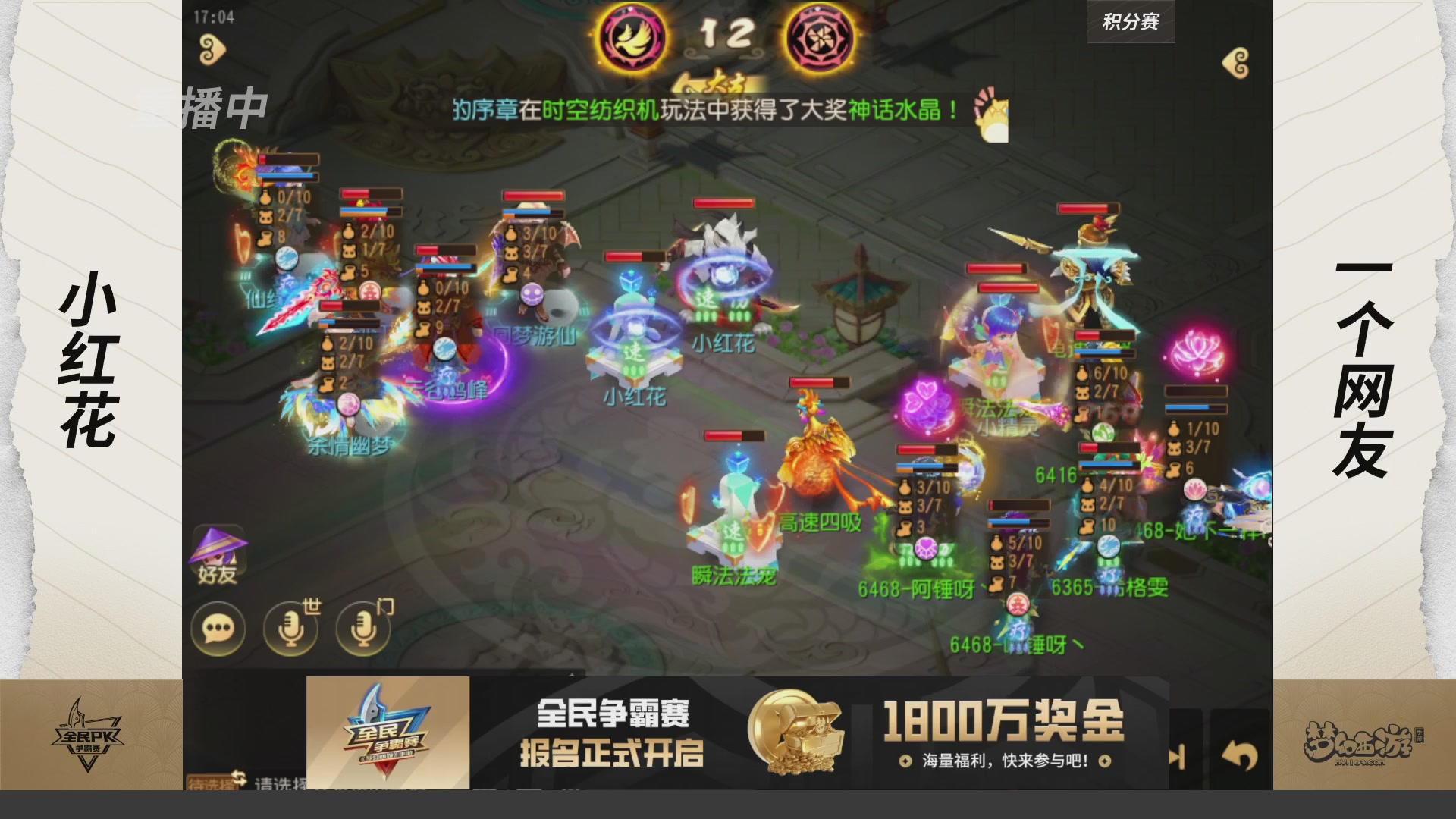 全民PK争霸赛第三周