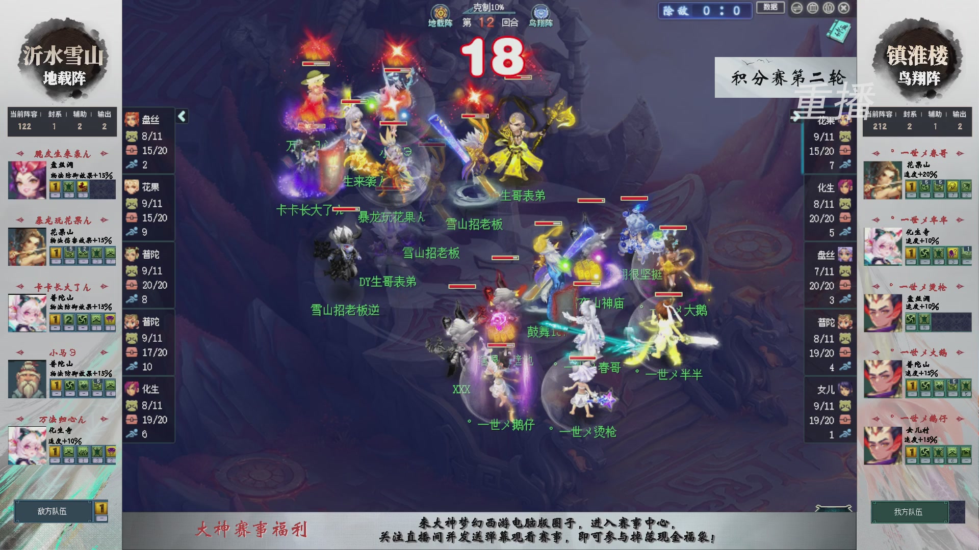【重播】第240联武神坛-积分赛