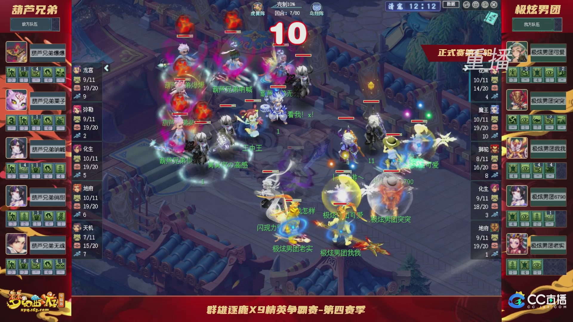 【重播】群雄逐鹿X9精英争霸赛-第四赛季正式赛
