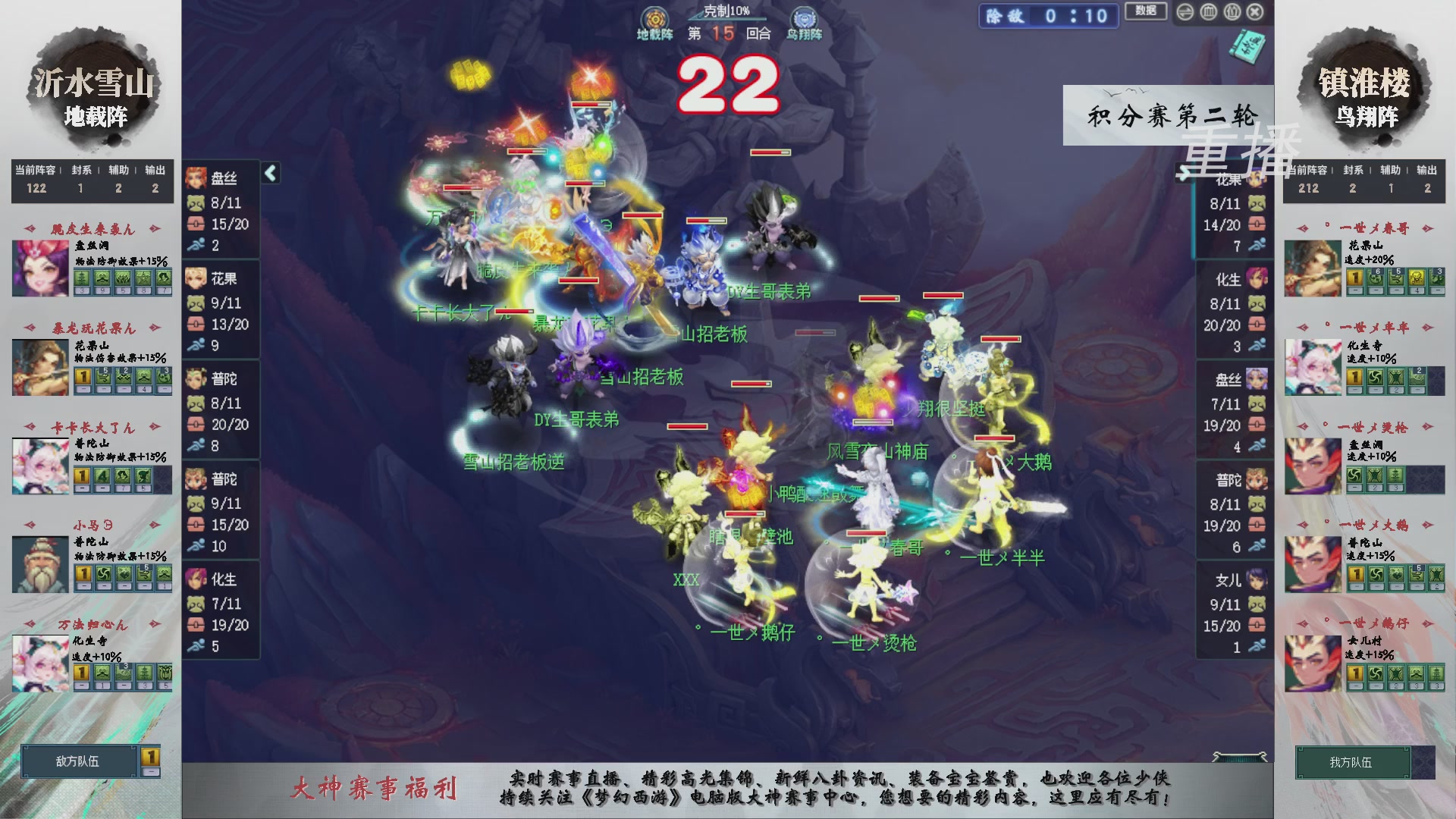 【重播】第240联武神坛-积分赛