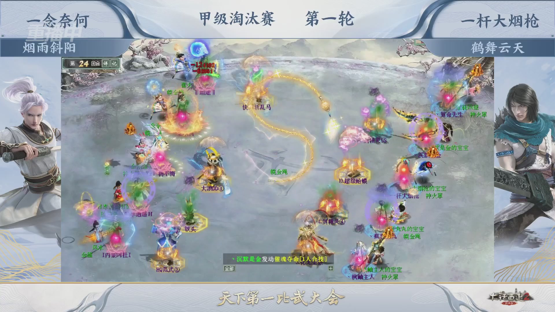 【重播】《大话西游2经典版》天下第一比武大会 第155届