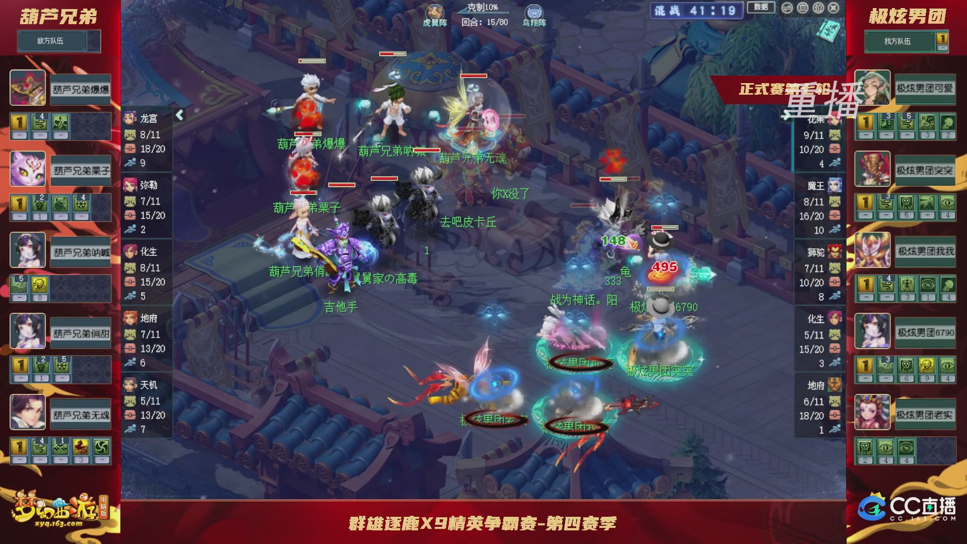 【重播】群雄逐鹿X9精英争霸赛-第四赛季正式赛