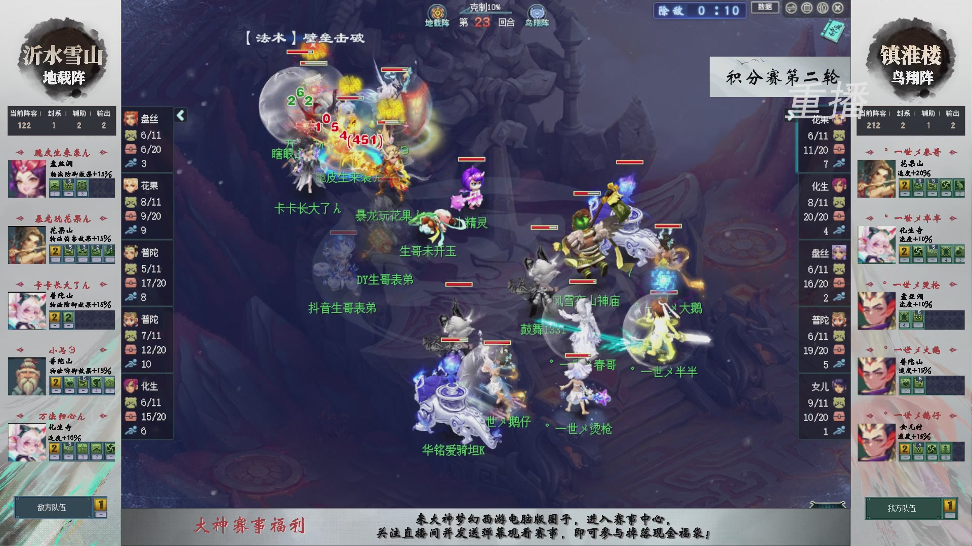 【重播】第240联武神坛-积分赛