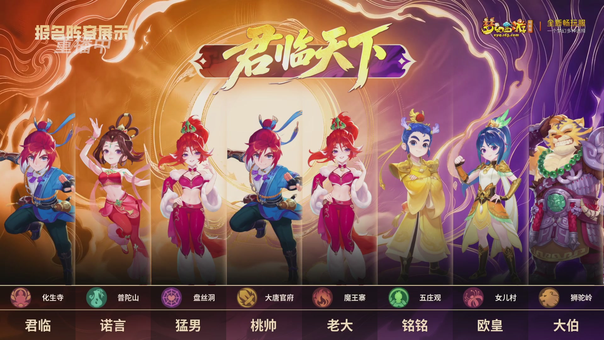 【重播】畅玩服2026明星邀请赛