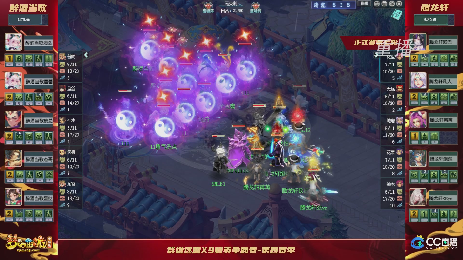 【重播】群雄逐鹿X9精英争霸赛-第四赛季正式赛