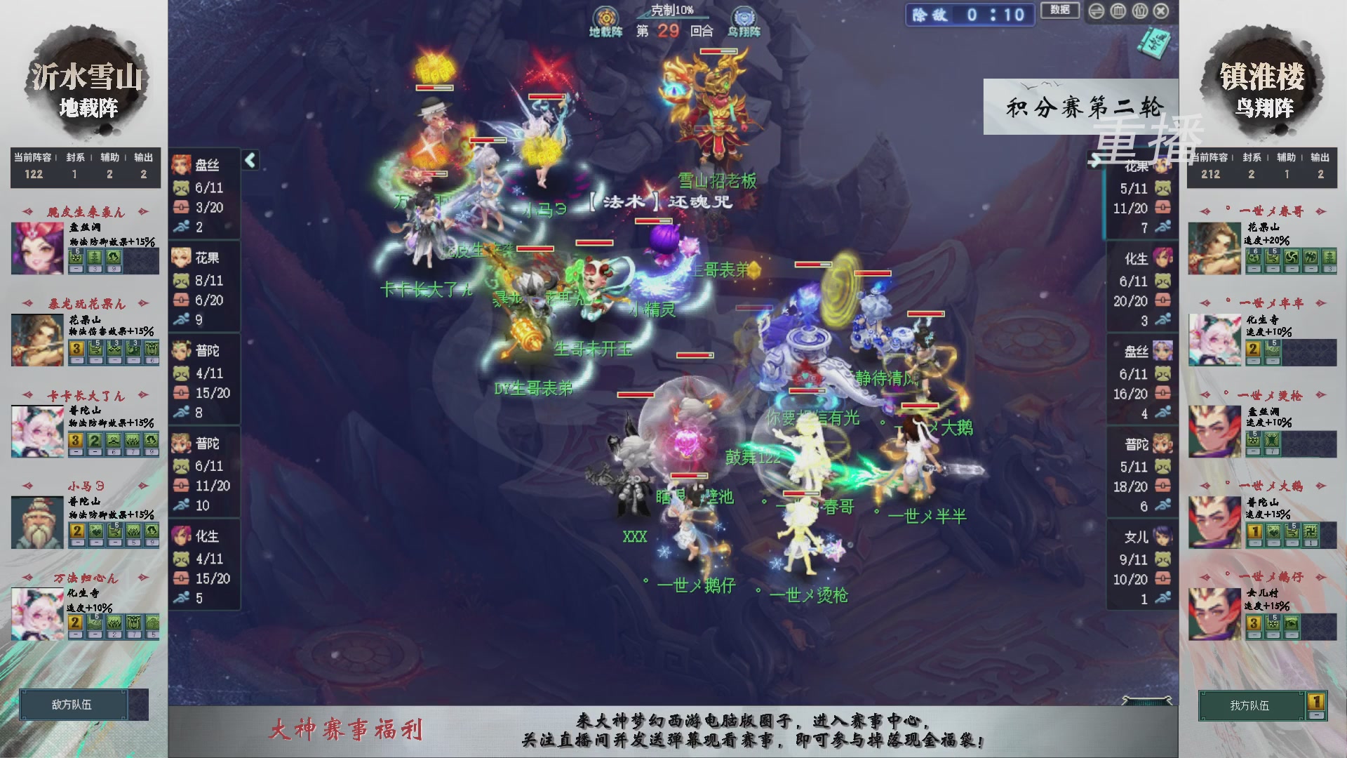 【重播】第240联武神坛-积分赛