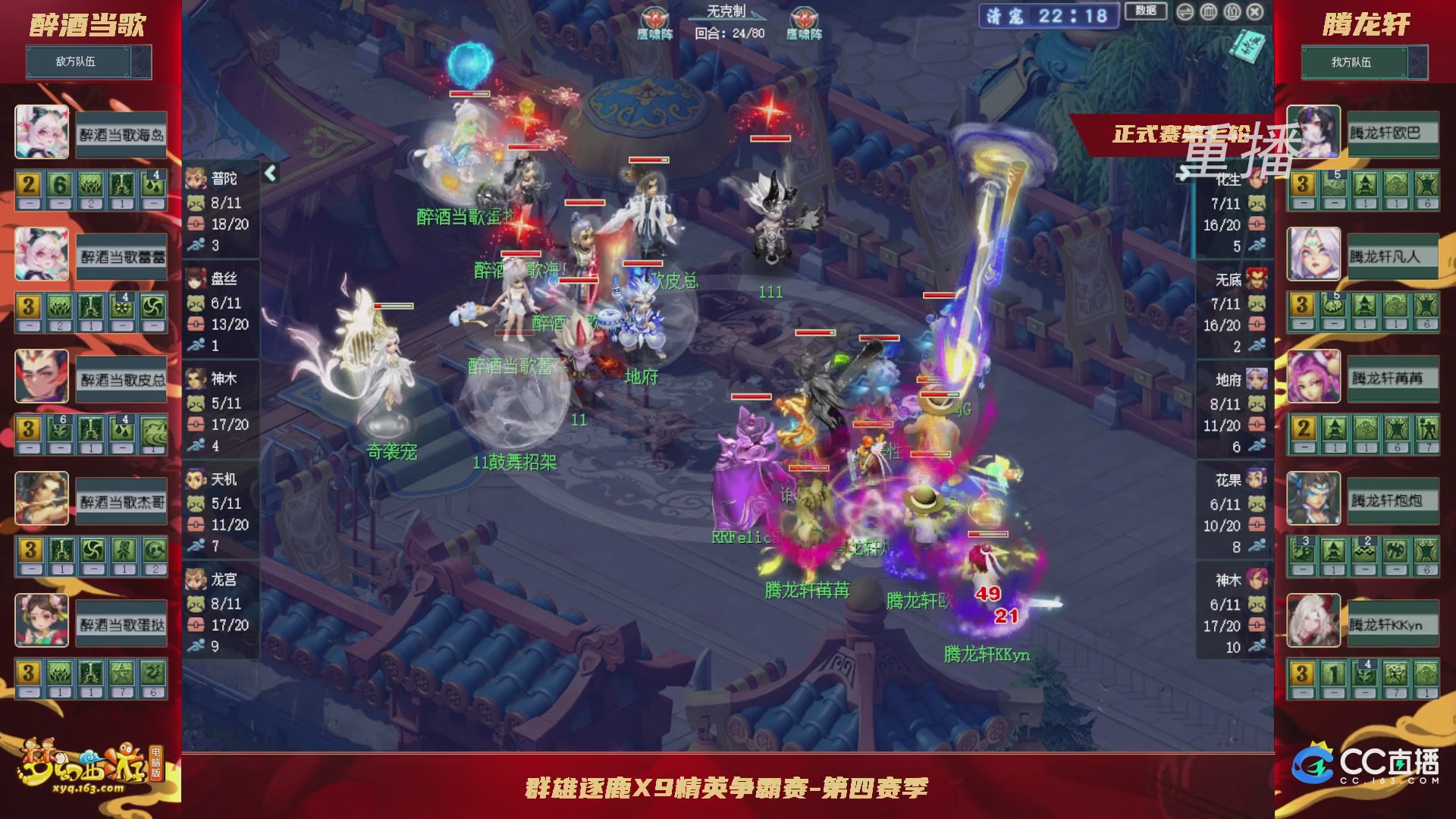 【重播】群雄逐鹿X9精英争霸赛-第四赛季正式赛