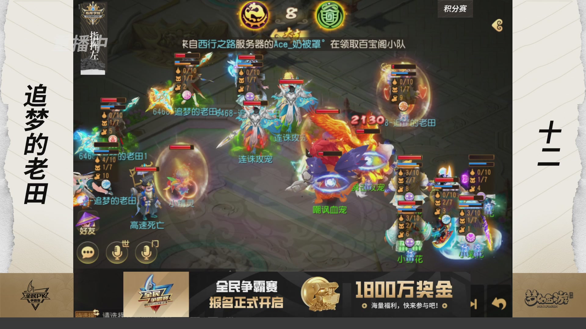 全民PK争霸赛第三周