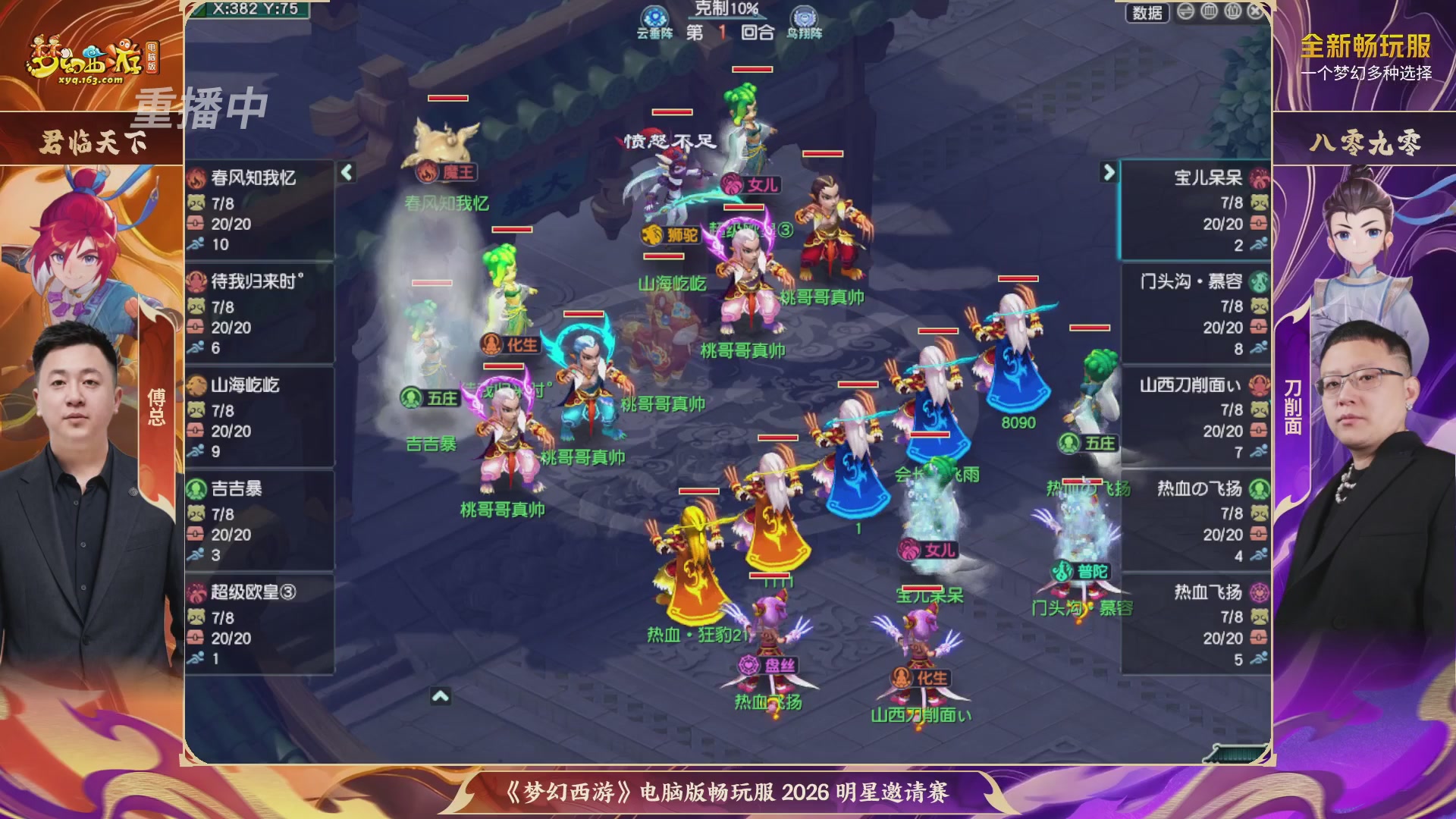 【重播】畅玩服2026明星邀请赛