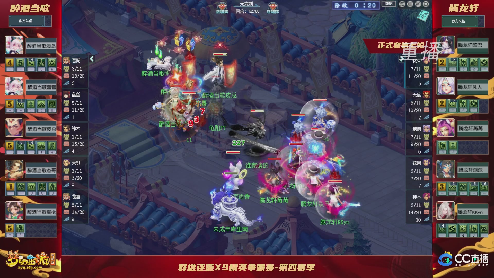 【重播】群雄逐鹿X9精英争霸赛-第四赛季正式赛