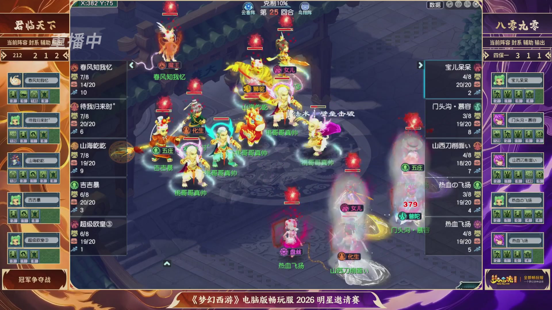 【重播】畅玩服2026明星邀请赛