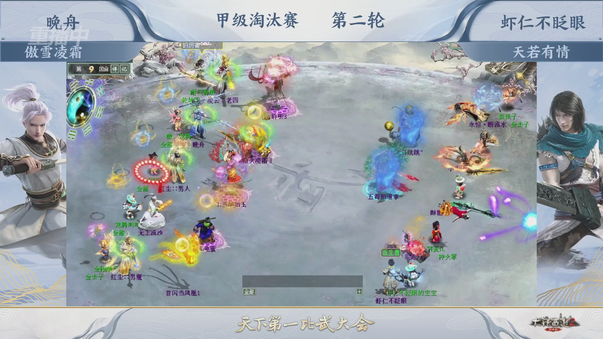 【重播】《大话西游2经典版》天下第一比武大会 第155届