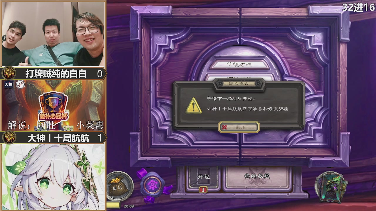 【重播】能补必冠杯-逃离紫罗兰监狱篇