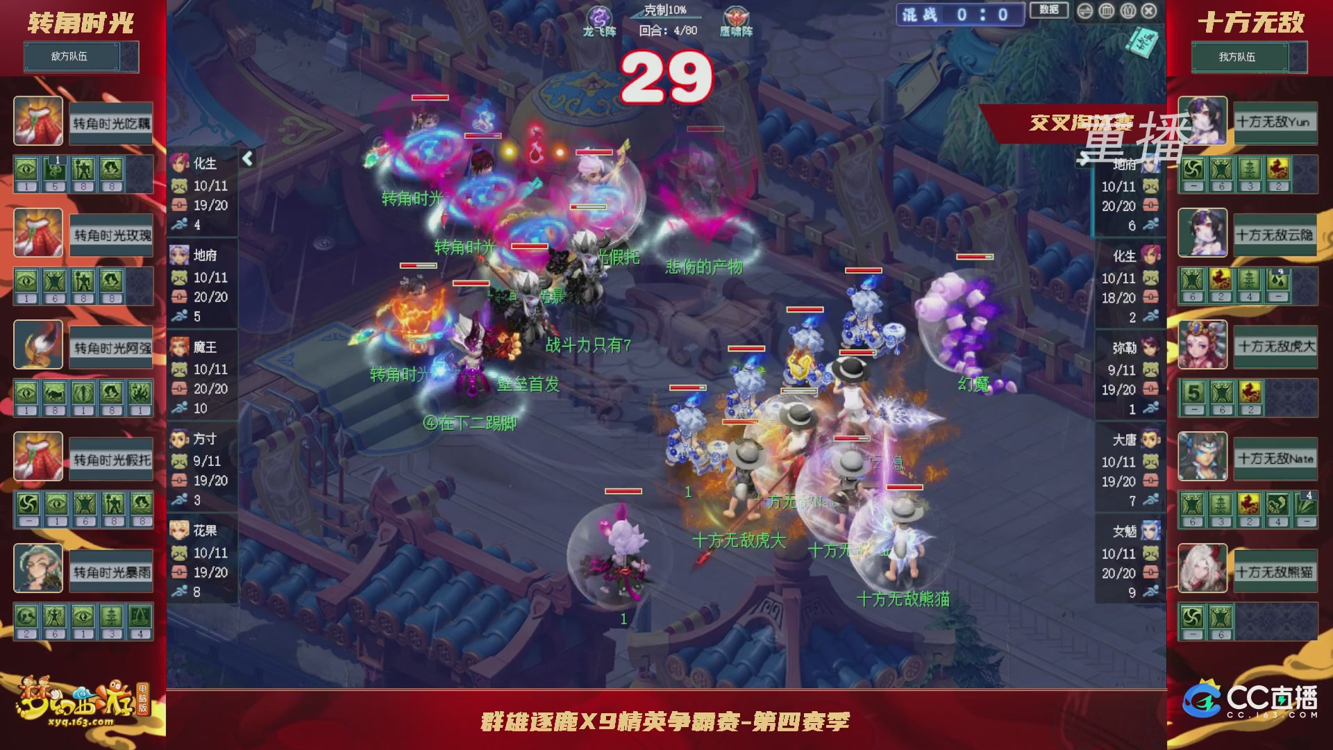 【重播】群雄逐鹿X9精英争霸赛-第四赛季正式赛