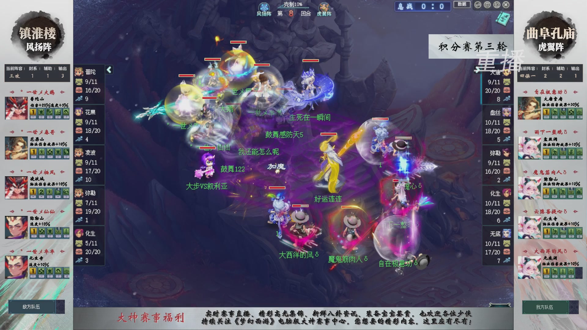 【重播】第240联武神坛-积分赛