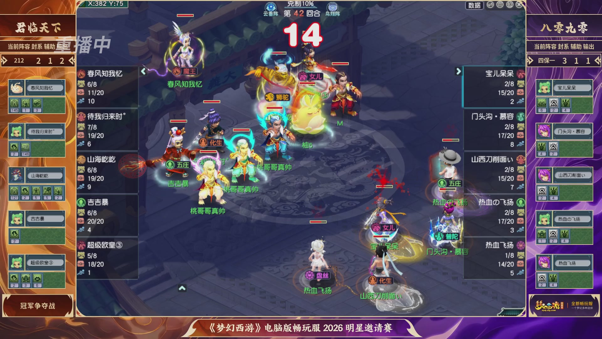 【重播】畅玩服2026明星邀请赛