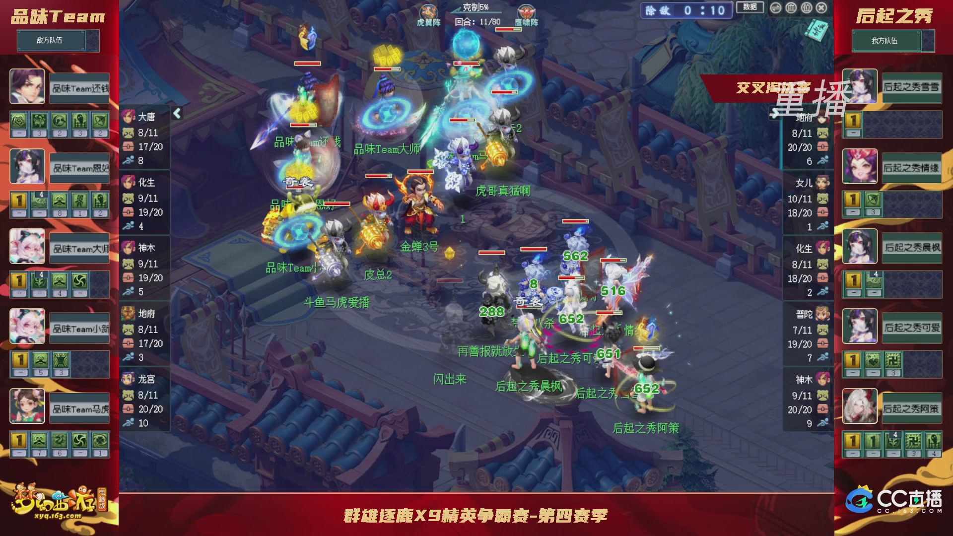 【重播】群雄逐鹿X9精英争霸赛-第四赛季正式赛