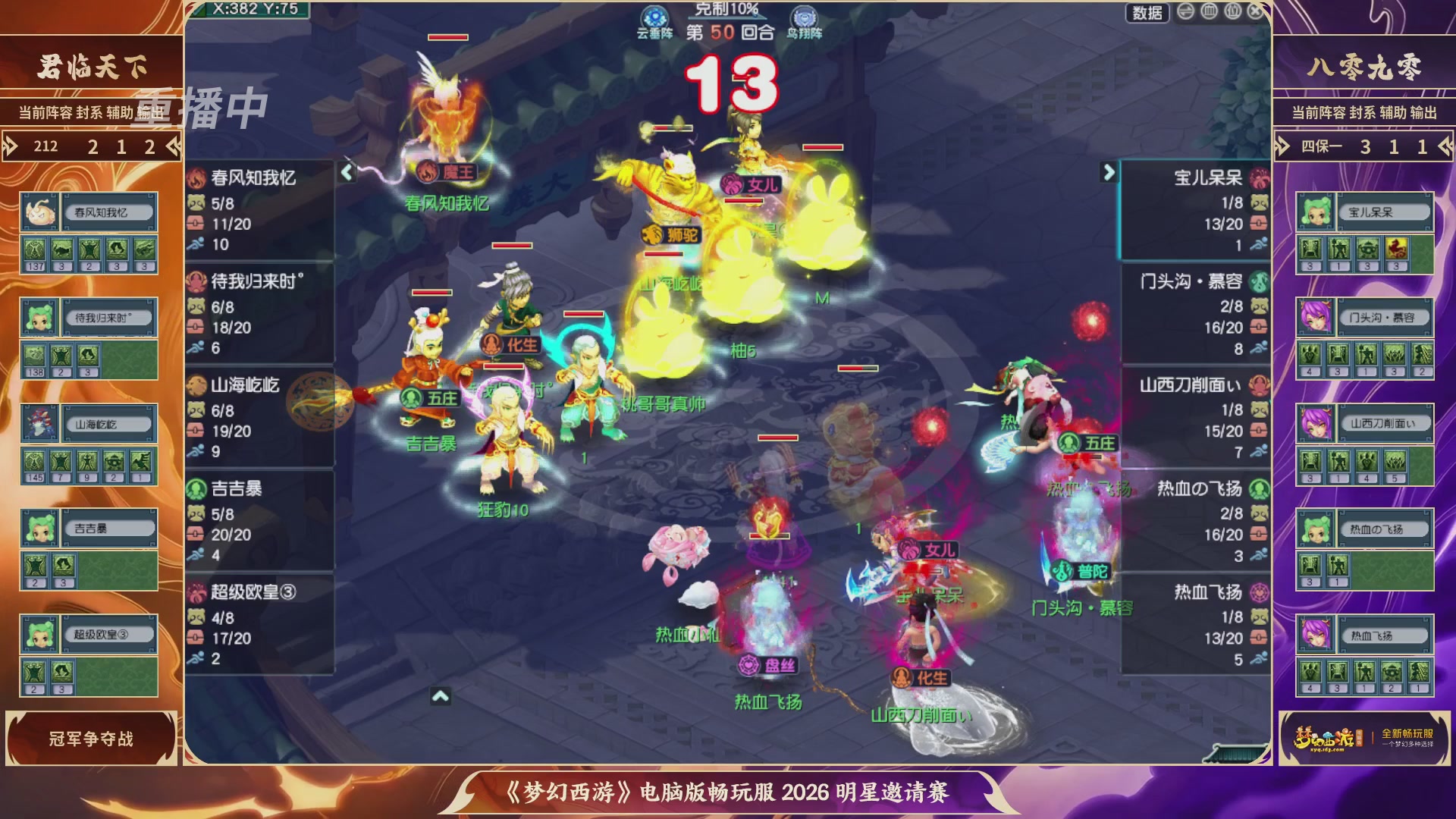 【重播】畅玩服2026明星邀请赛
