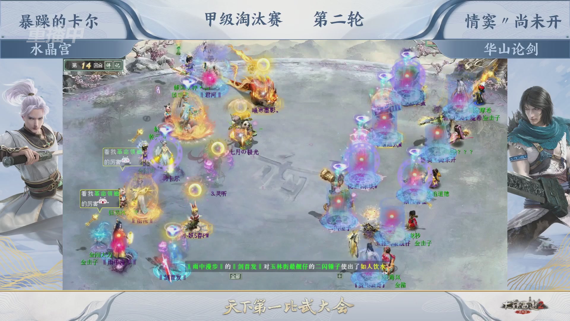 【重播】《大话西游2经典版》天下第一比武大会 第155届