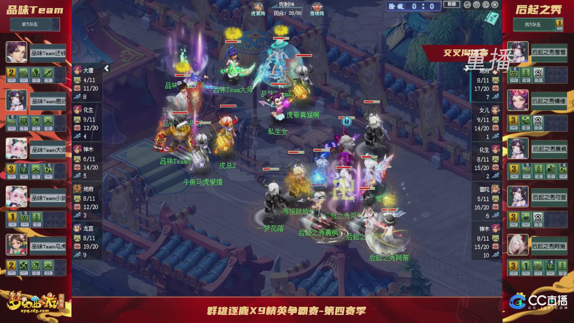 【重播】群雄逐鹿X9精英争霸赛-第四赛季正式赛