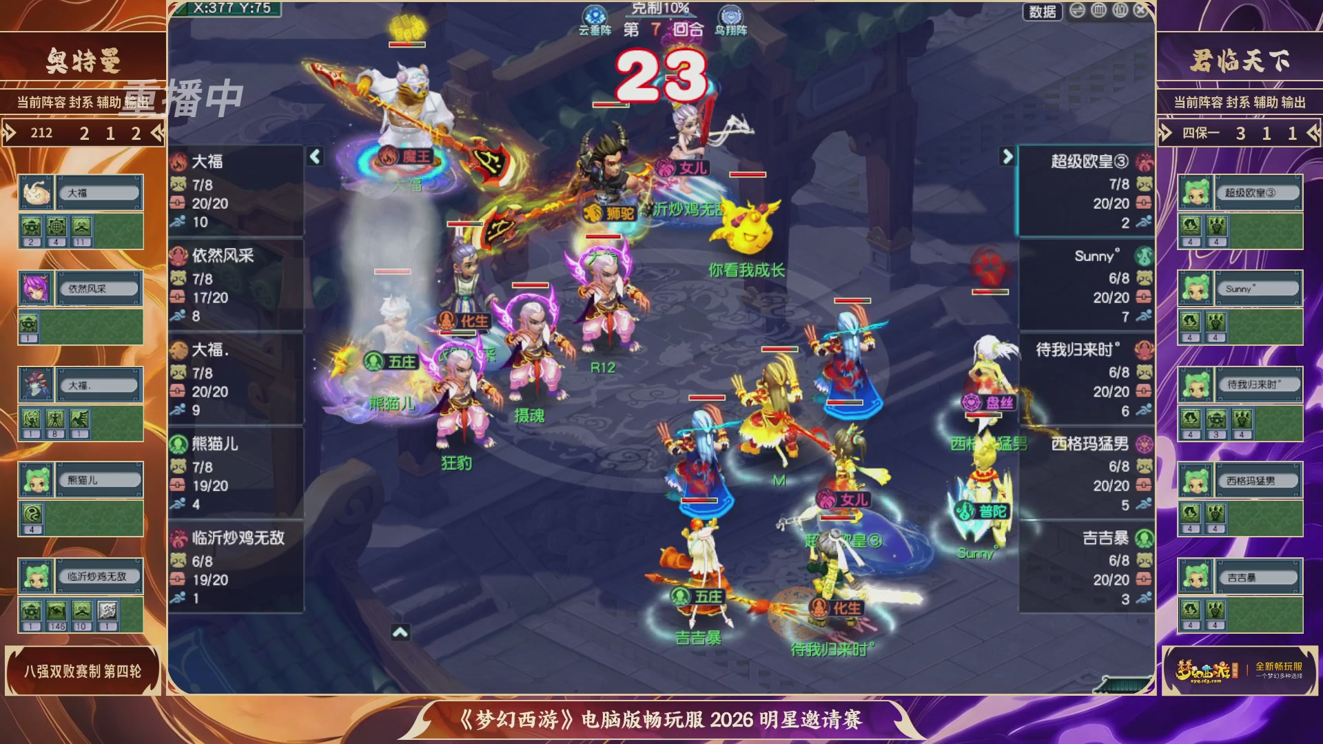 【重播】畅玩服2026明星邀请赛