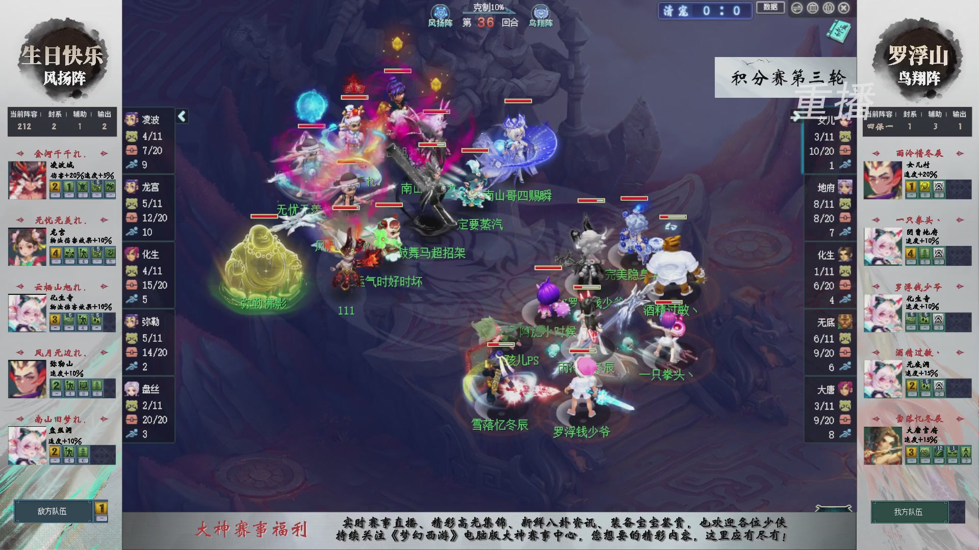 【重播】第240联武神坛-积分赛