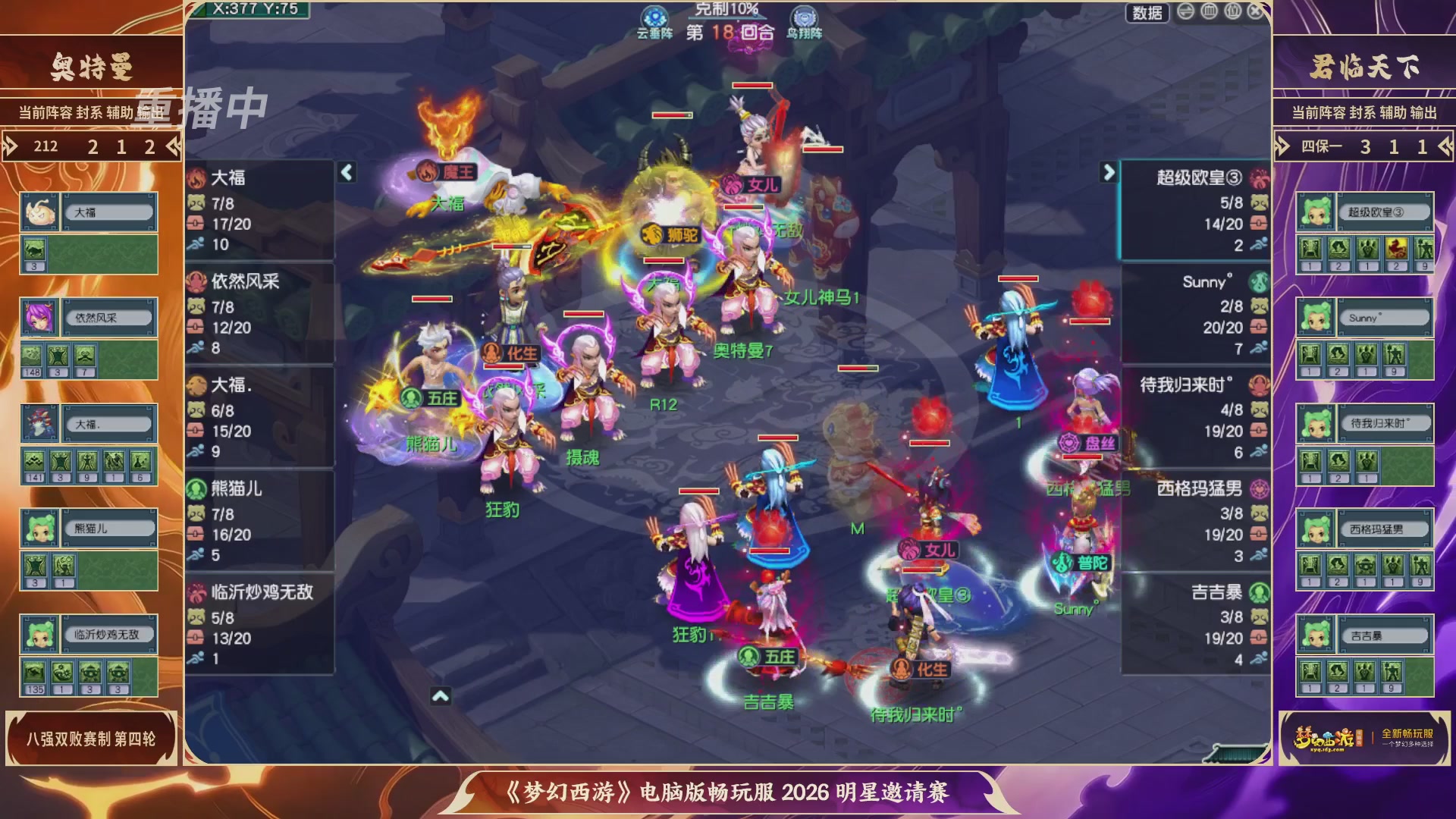 【重播】畅玩服2026明星邀请赛