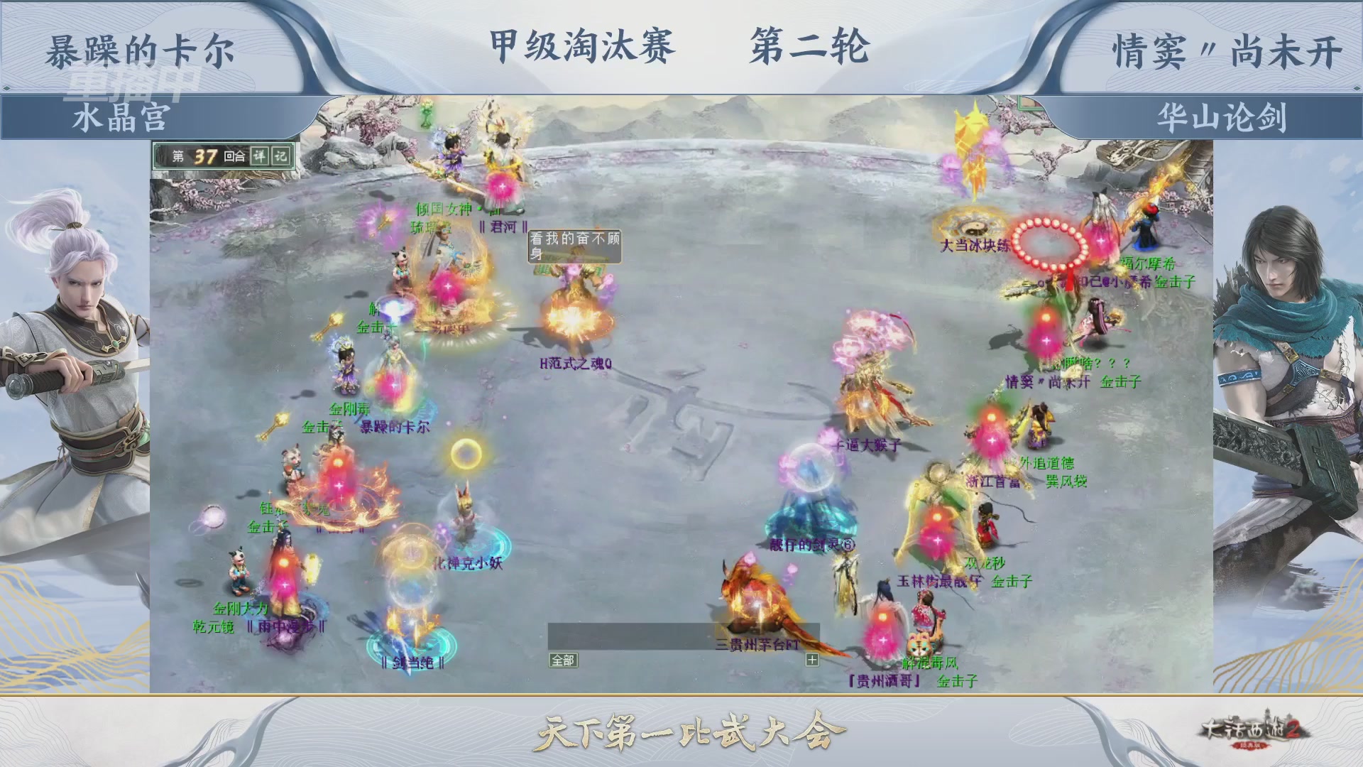 【重播】《大话西游2经典版》天下第一比武大会 第155届