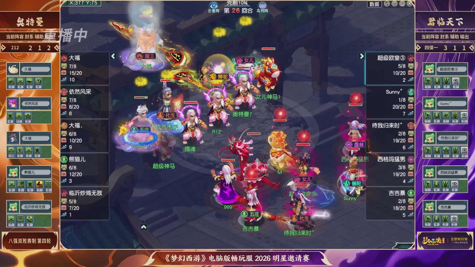 【重播】畅玩服2026明星邀请赛