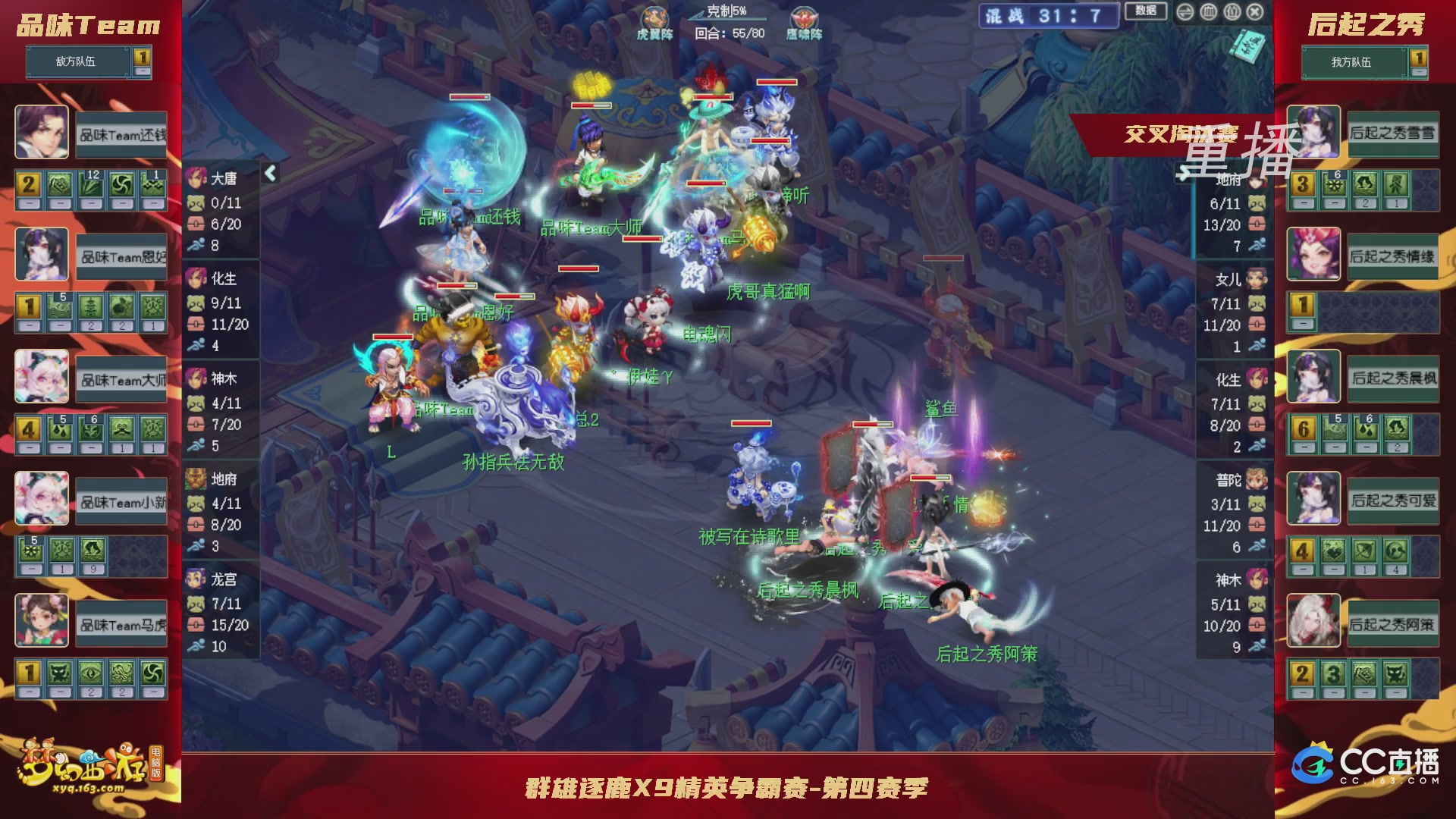 【重播】群雄逐鹿X9精英争霸赛-第四赛季正式赛