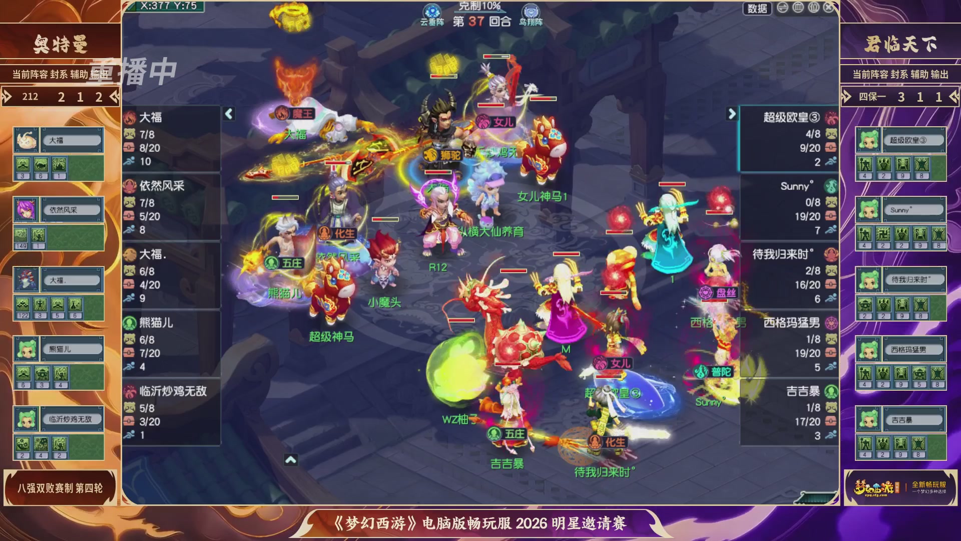 【重播】畅玩服2026明星邀请赛