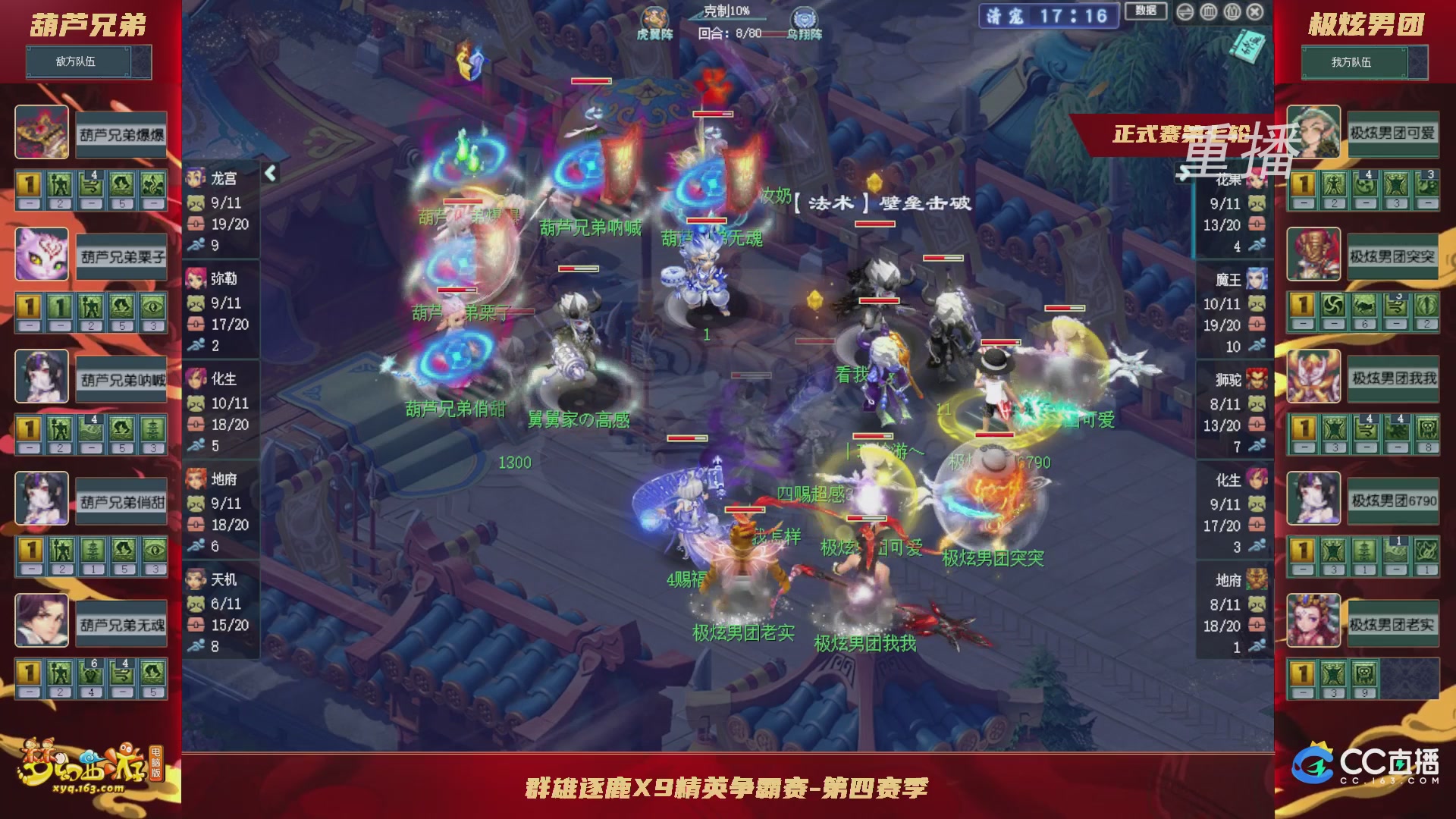 【重播】群雄逐鹿X9精英争霸赛-第四赛季正式赛