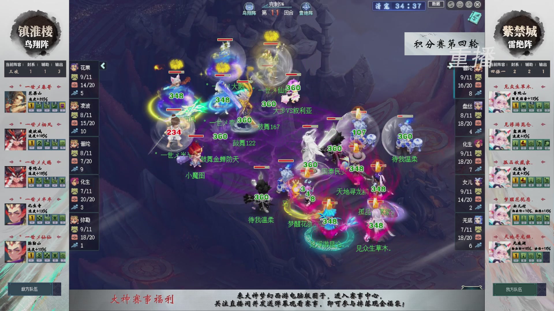 【重播】第240联武神坛-积分赛