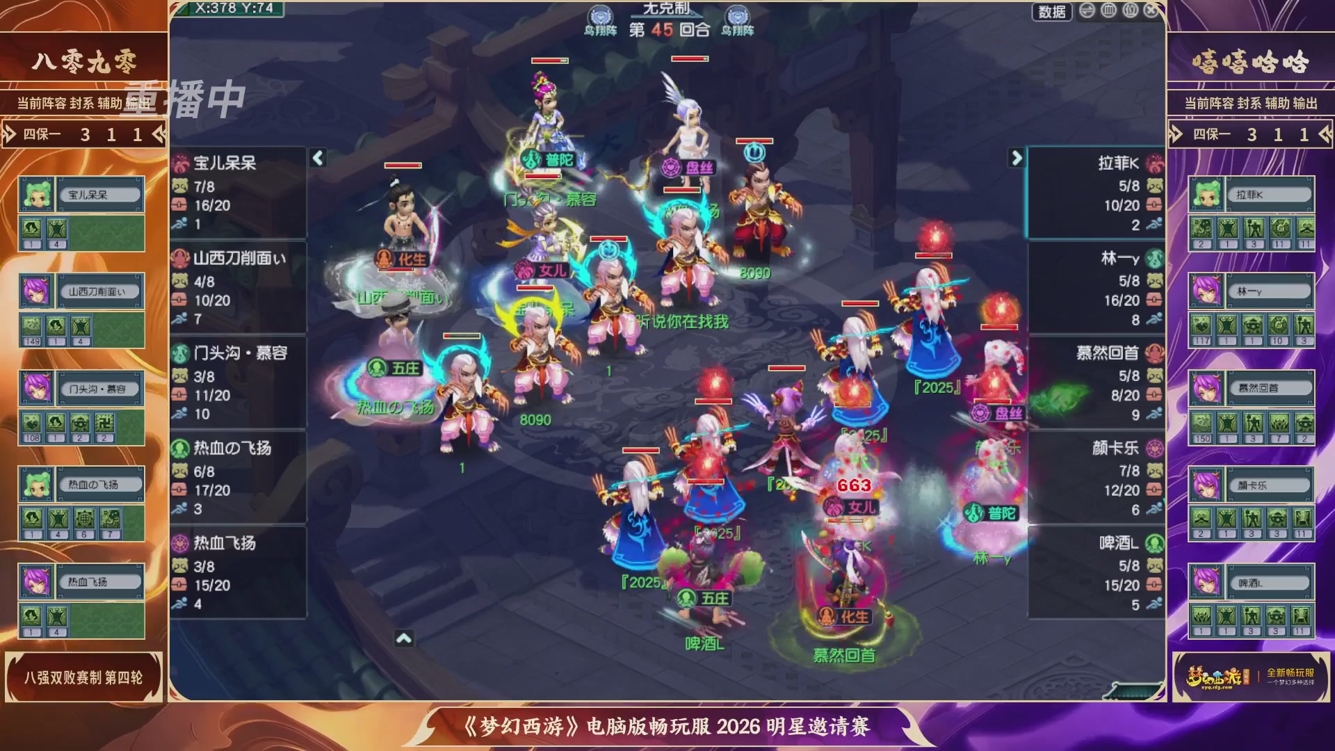 【重播】畅玩服2026明星邀请赛