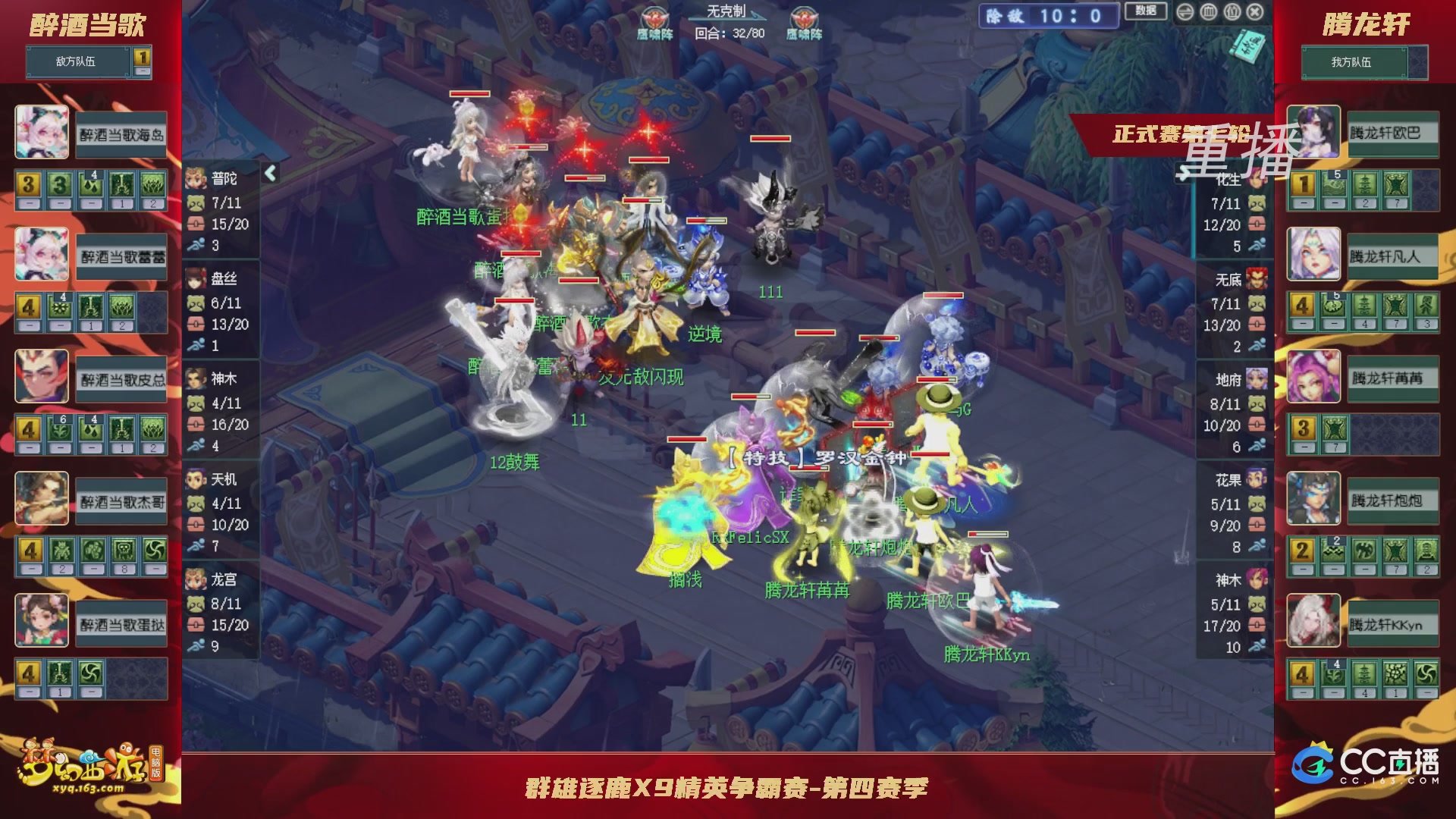 【重播】群雄逐鹿X9精英争霸赛-第四赛季正式赛