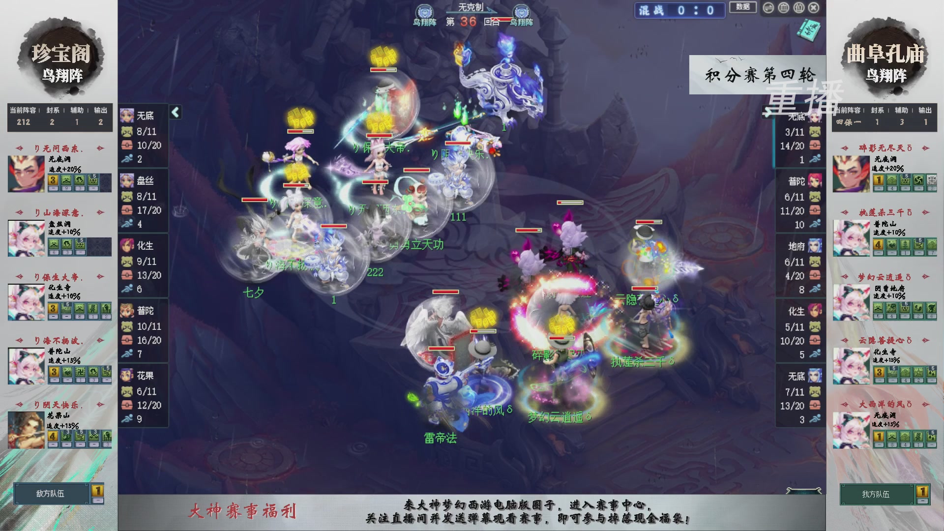 【重播】第240联武神坛-积分赛