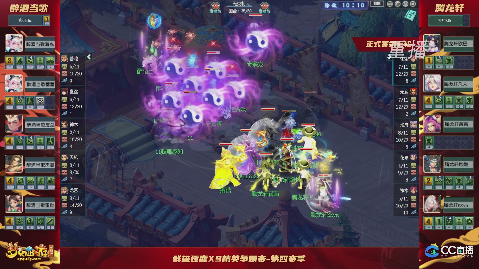 【重播】群雄逐鹿X9精英争霸赛-第四赛季正式赛