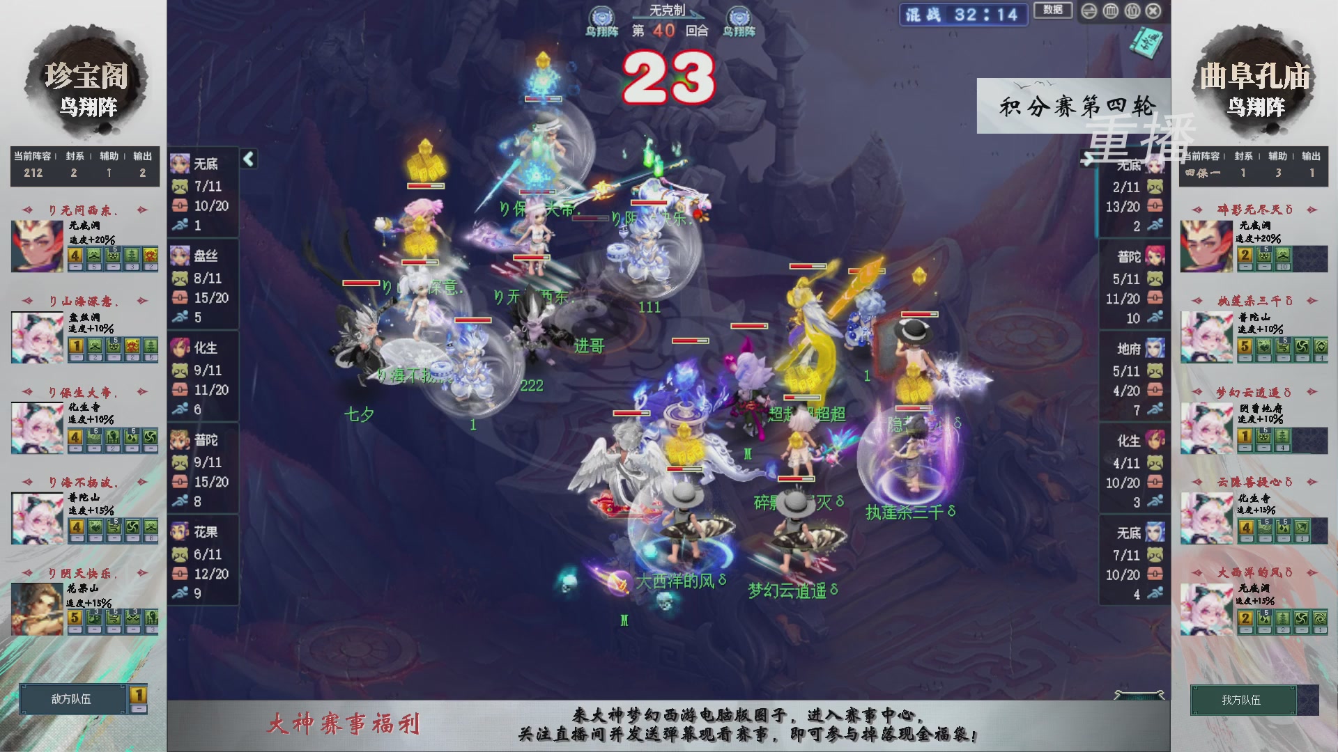 【重播】第240联武神坛-积分赛