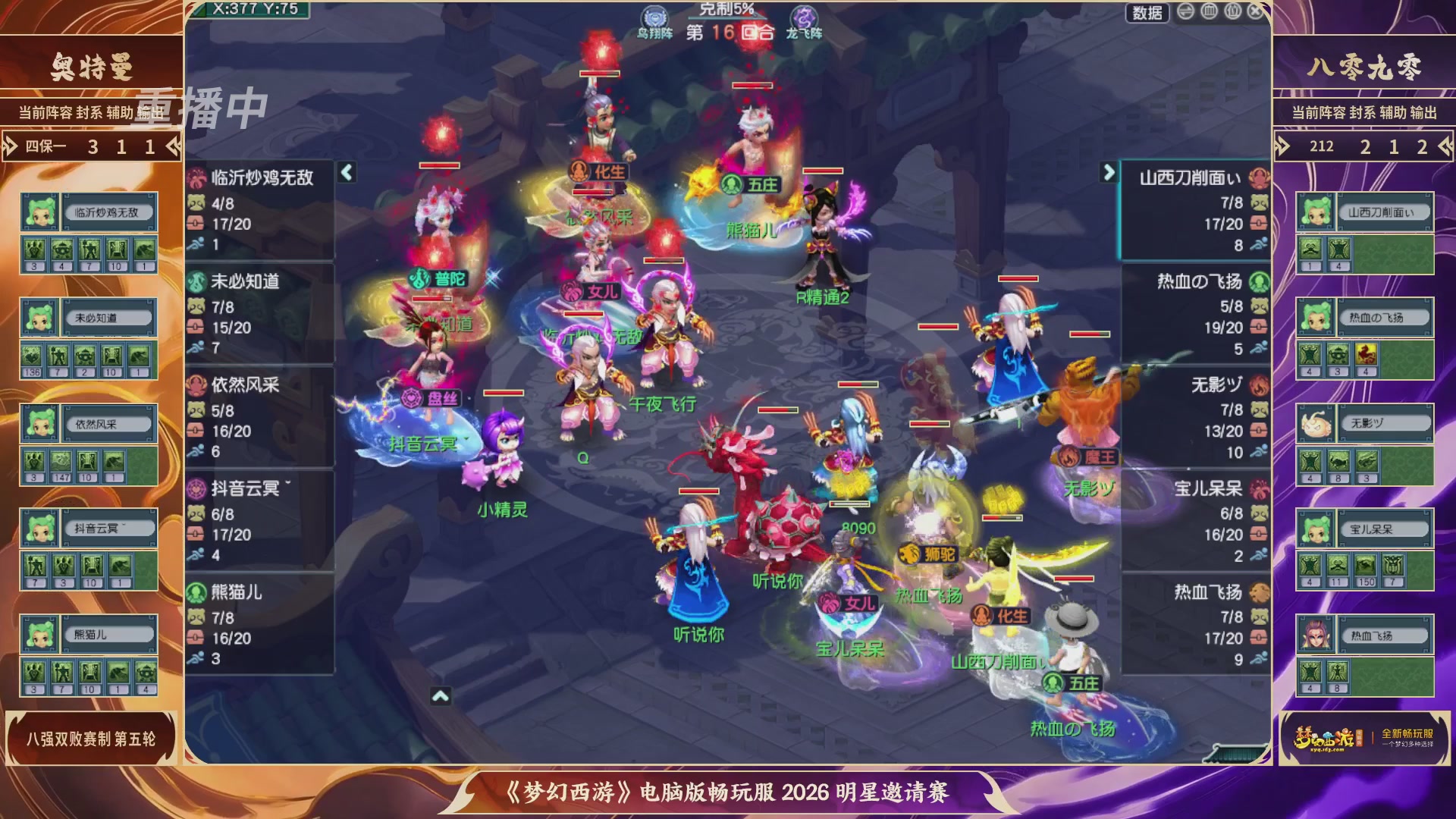 【重播】畅玩服2026明星邀请赛