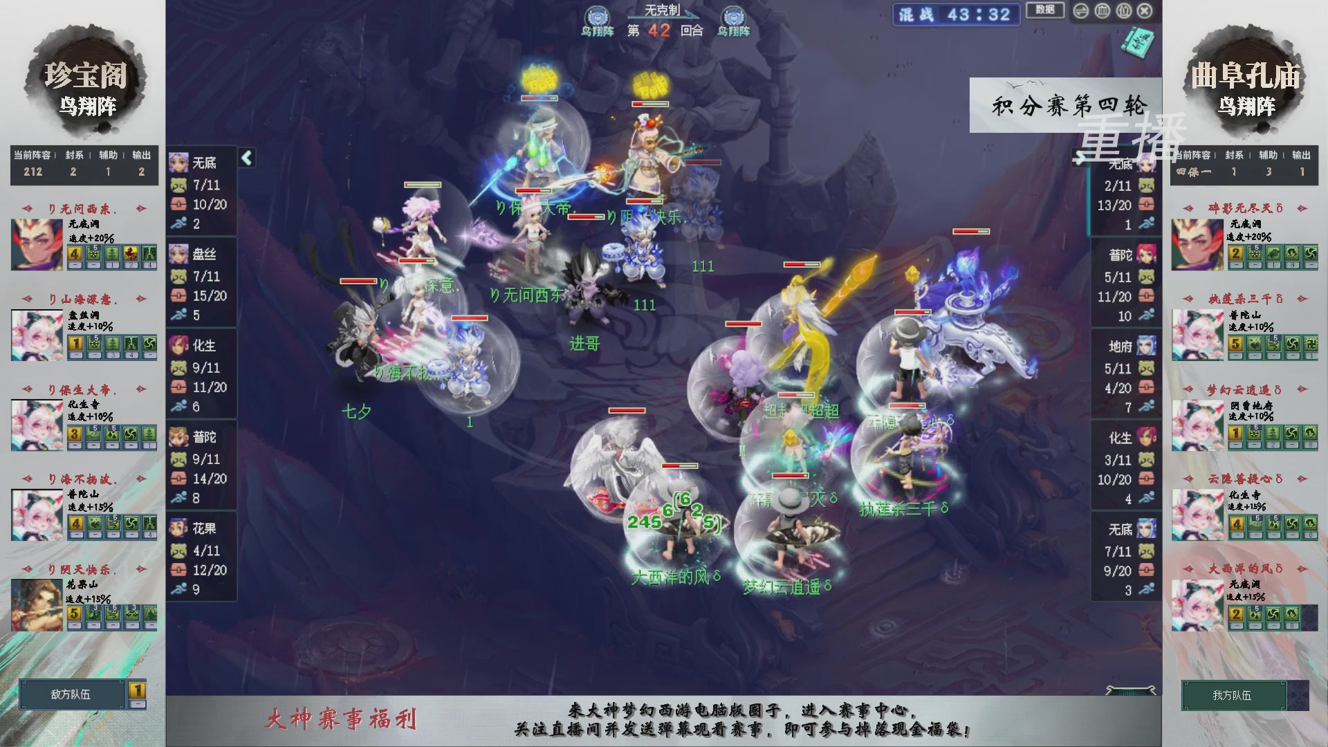 【重播】第240联武神坛-积分赛