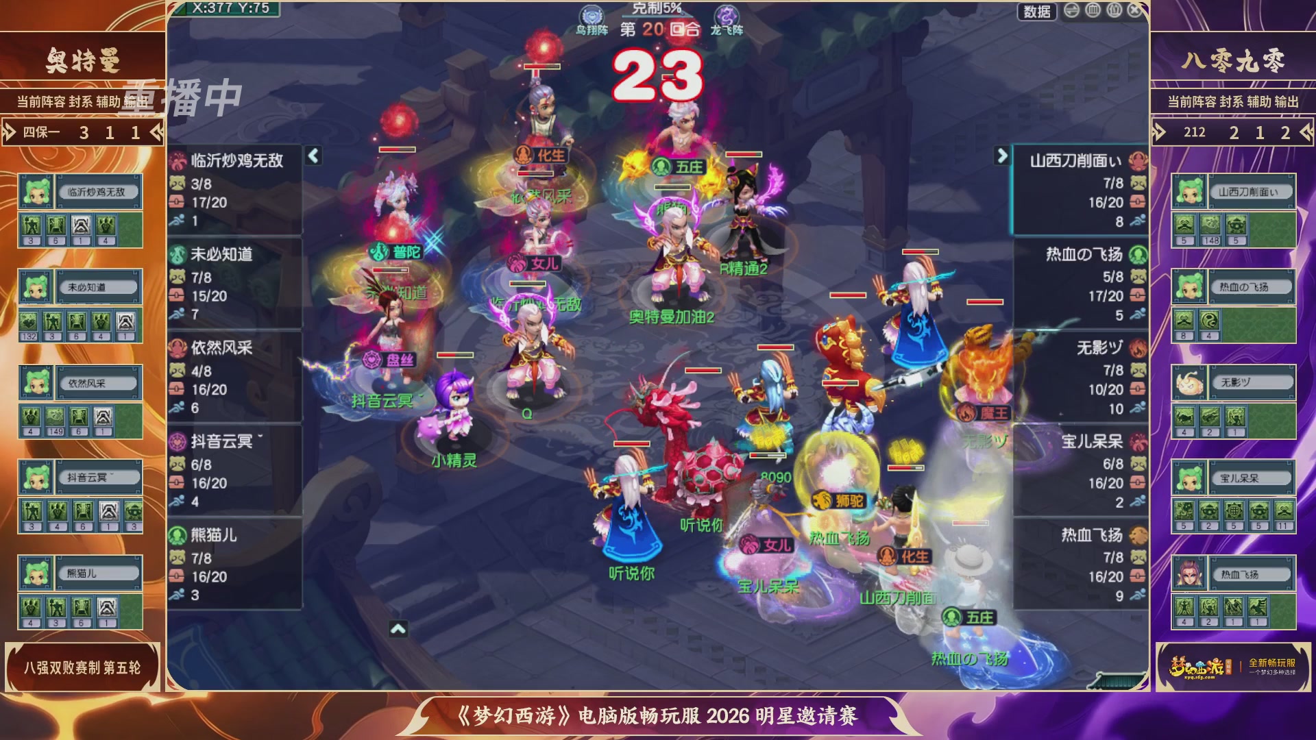 【重播】畅玩服2026明星邀请赛