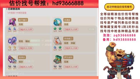 第一估价找号帮推  物价把控师让你买卖无