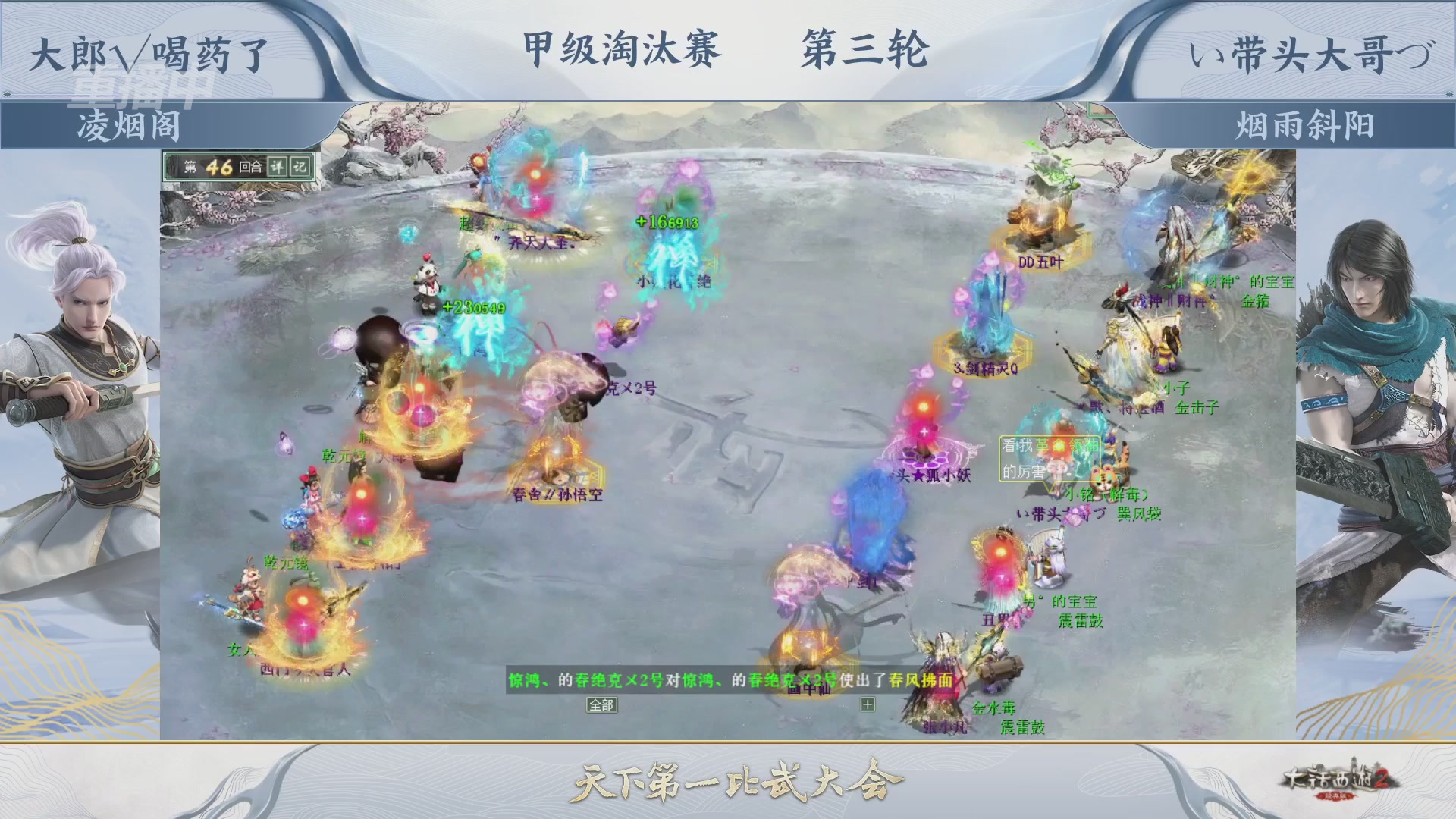 【重播】《大话西游2经典版》天下第一比武大会 第155届
