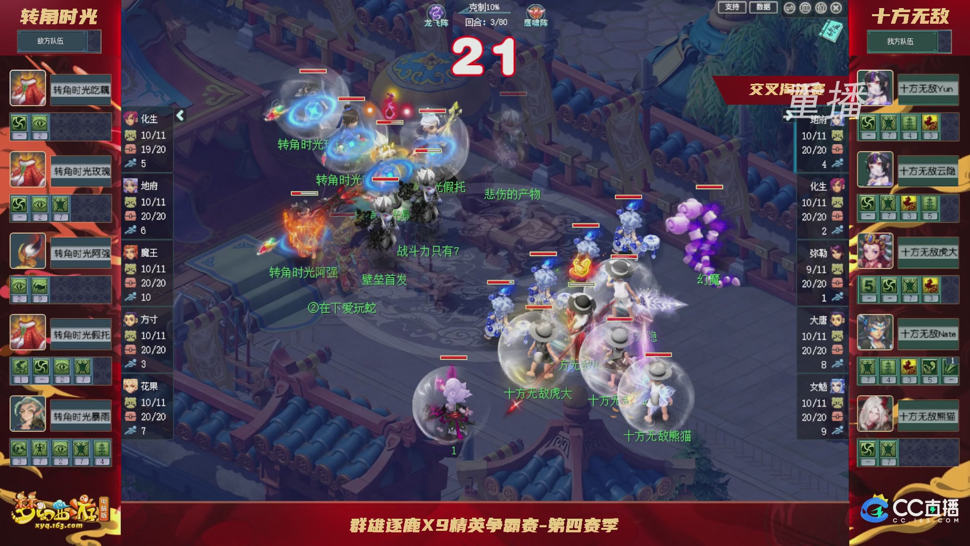 【重播】群雄逐鹿X9精英争霸赛-第四赛季正式赛