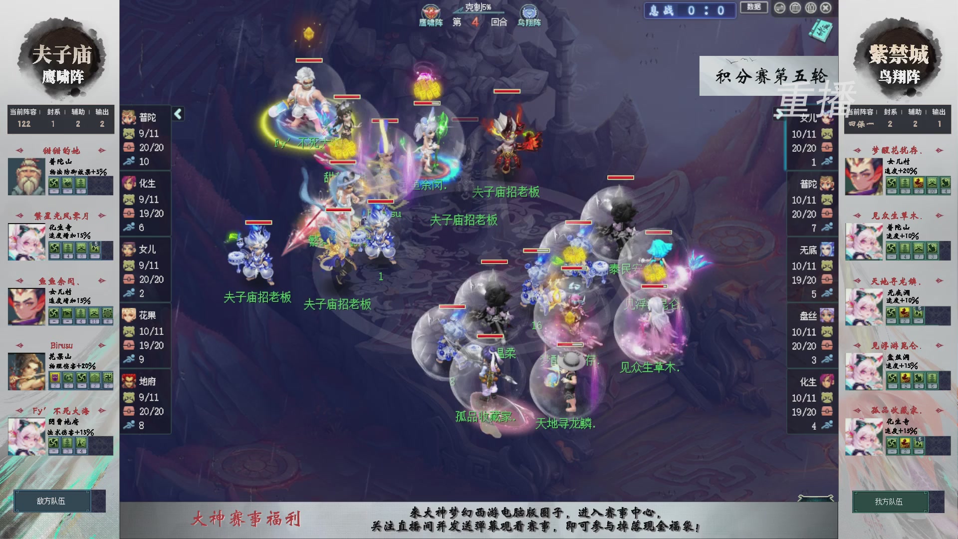 【重播】第240联武神坛-积分赛