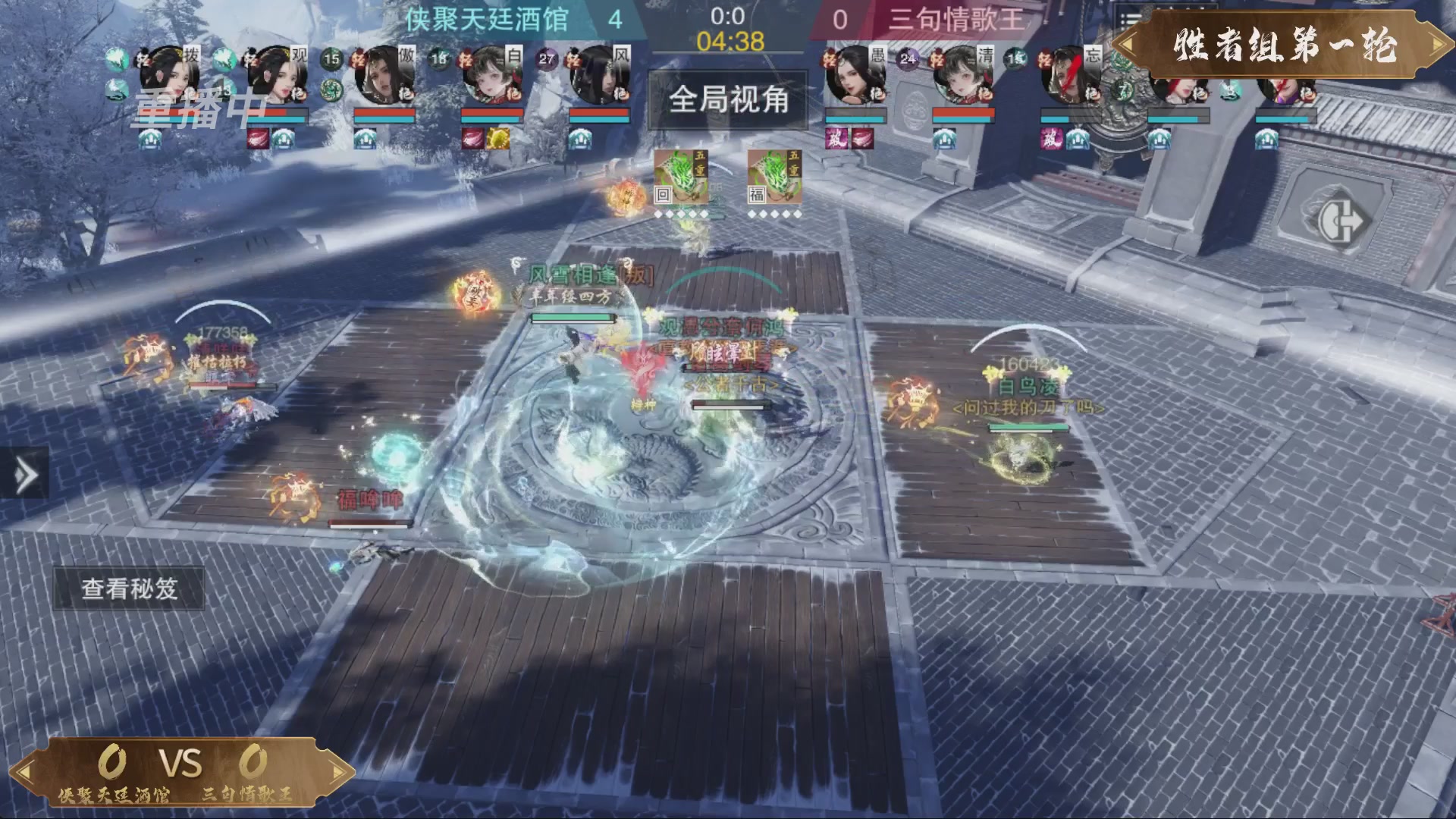 【重播】一梦江湖 第十九届名剑天下