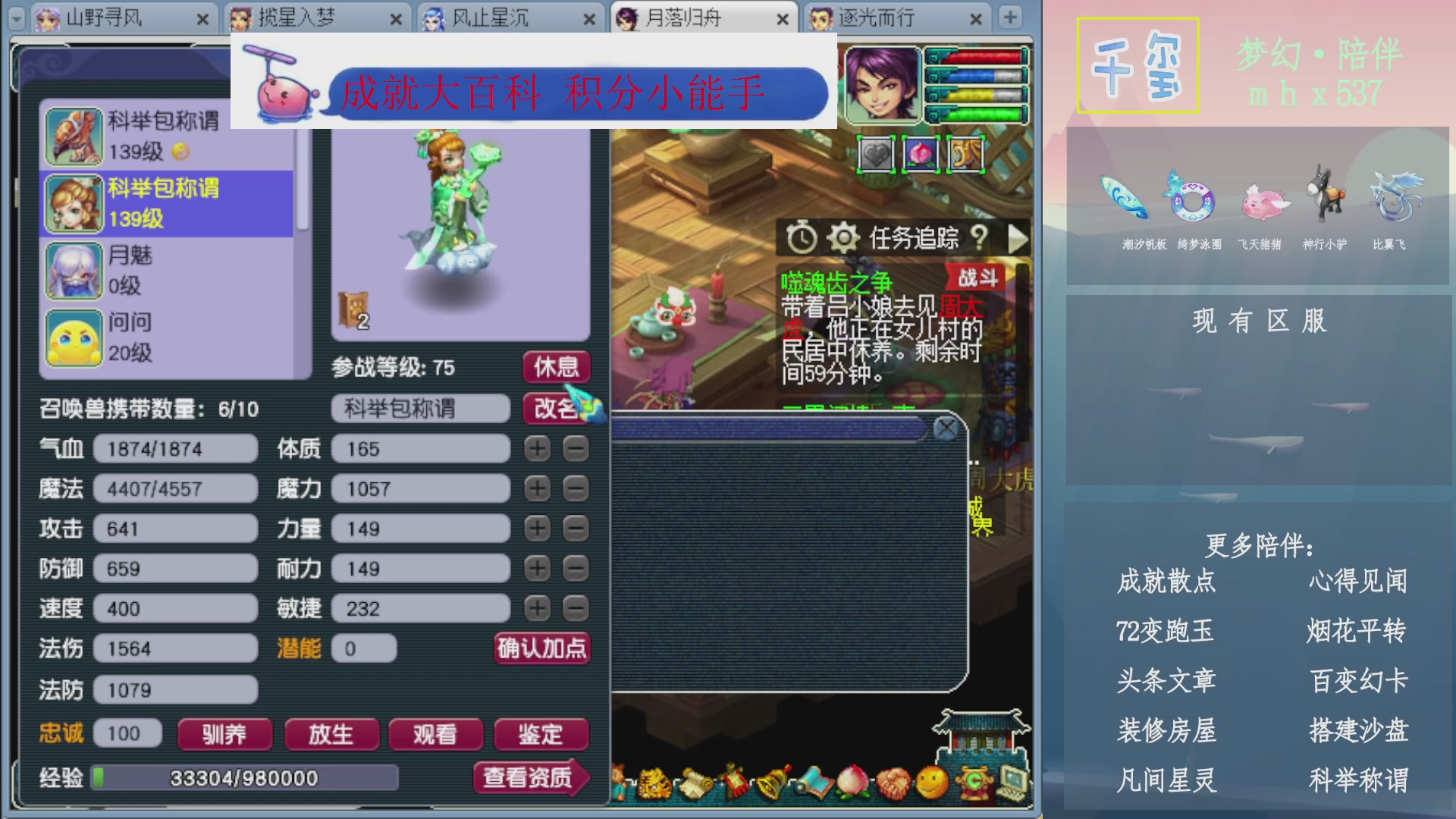 科举成就积分帆板猪72变山河心得机缘幻卡