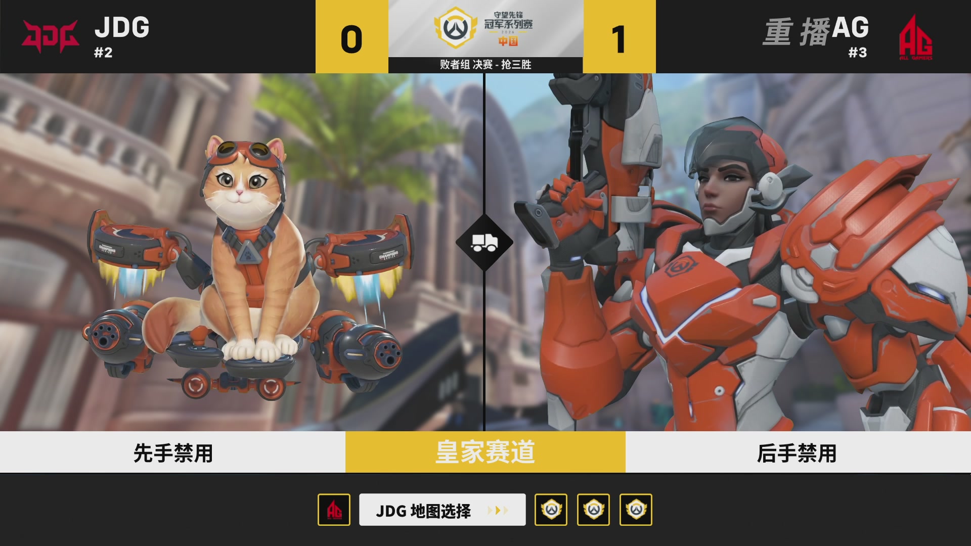 【重播】2026OWCS S2季后赛 D2